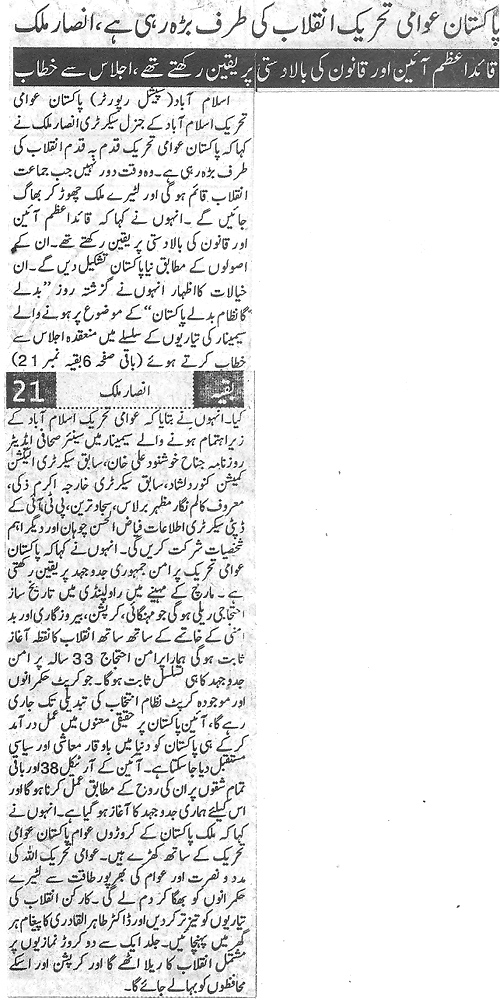 Minhaj-ul-Quran  Print Media Coverage Daily Azkar Back Page